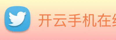 开云手机在线登陆入口 logo
